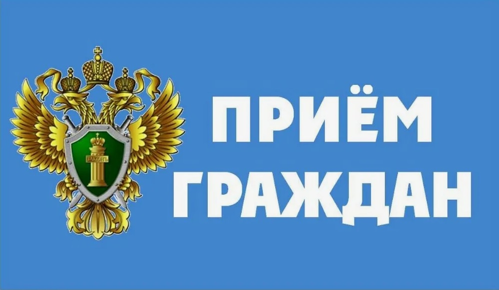 Информация о проведении приема граждан руководителями прокуратуры Карачаево-Черкесской Республики.