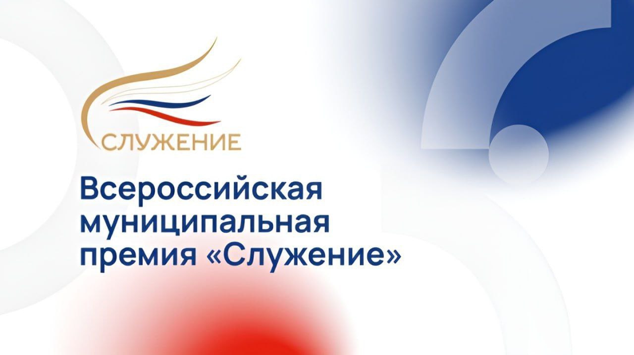 Победители Всероссийской муниципальной премии «Служение» будут определены народным голосованием.